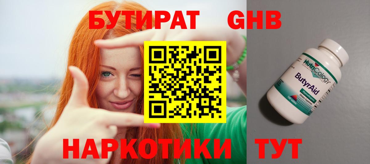 Бутират BDO 33% Гагарин