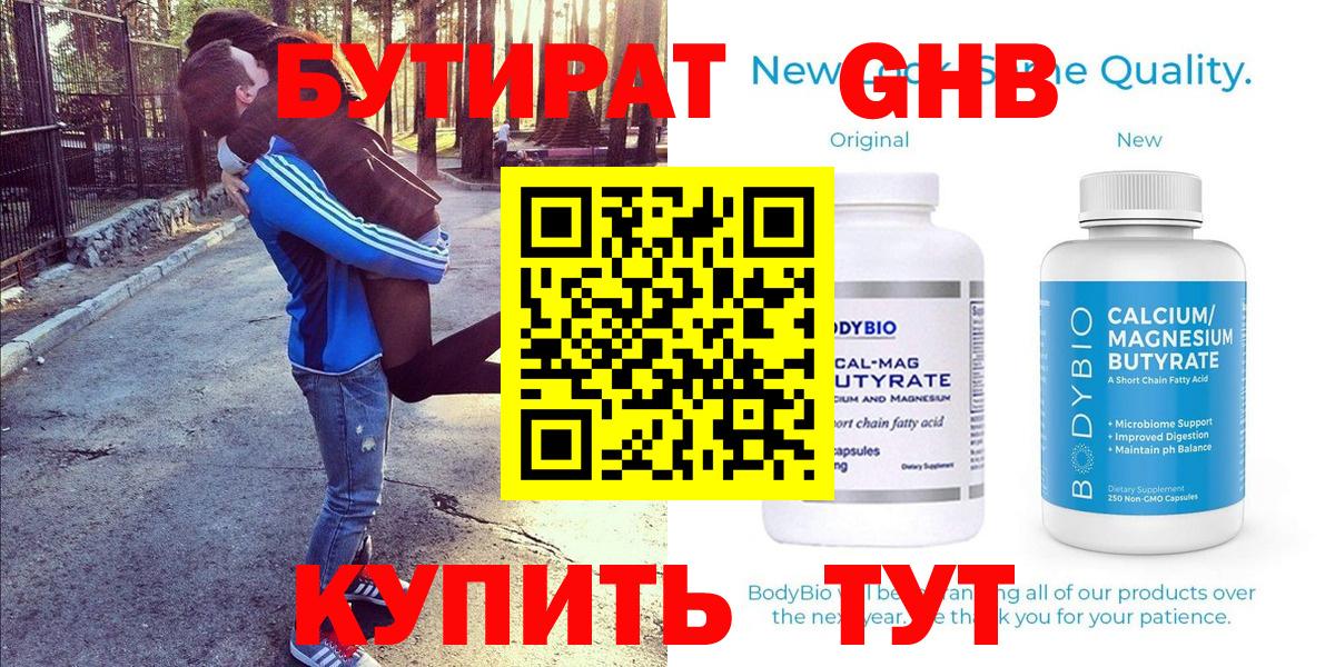 Гагарин  Бутират жидкий экстази  Вход с VPN 
