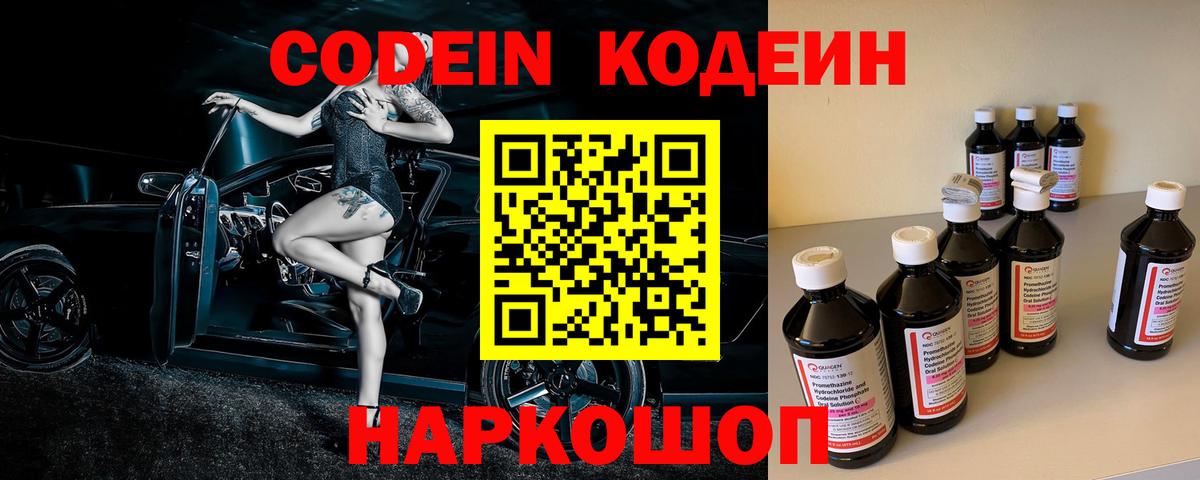 Codein напиток Lean (лин)  Вход с VPN  Гагарин  Codein Purple Drank 