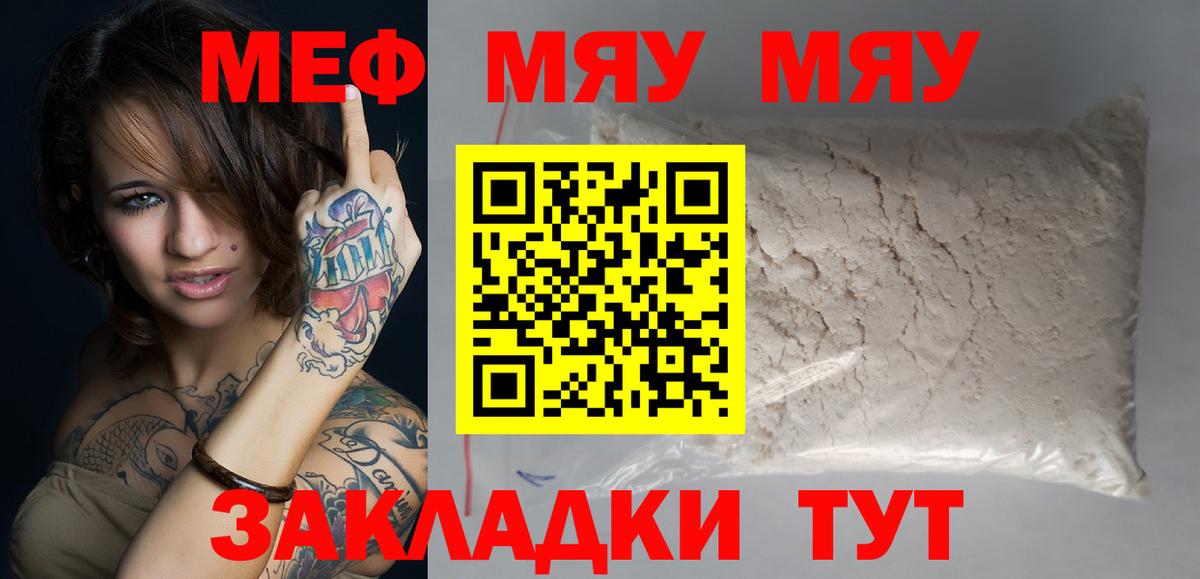 МЕФ мяу мяу  МЯУ-МЯУ  Вход с VPN  Гагарин  хочу   Мефедрон мяу мяу 