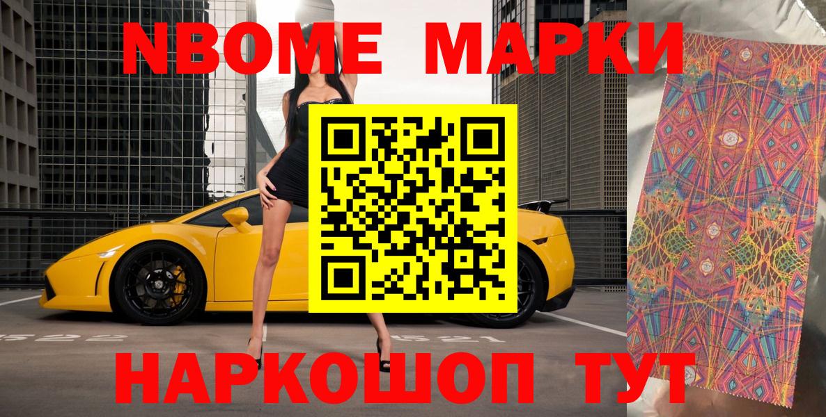 Марки N-bome 1,5мг Гагарин
