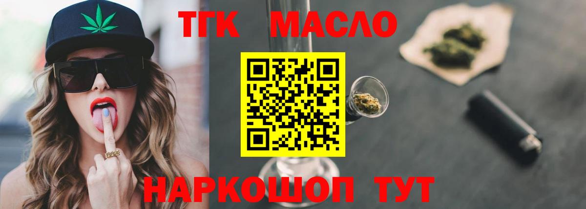 ТГК THC oil Гагарин